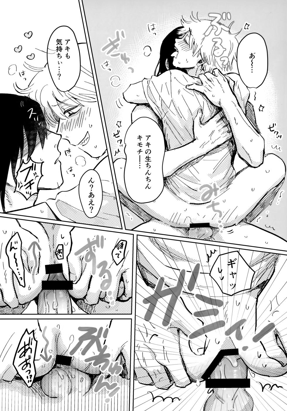 (mad hysteria 9) [Kyou no Okazu (Kodomo no Furikake)] Kawaii Anoko 3 (Chainsaw Man) - Page 33