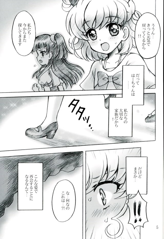 (C90) [Kuromori-ya (Morii Fuzuki)] Shukufuku no Kakera (Mahou Tsukai Precure!) - Page 3