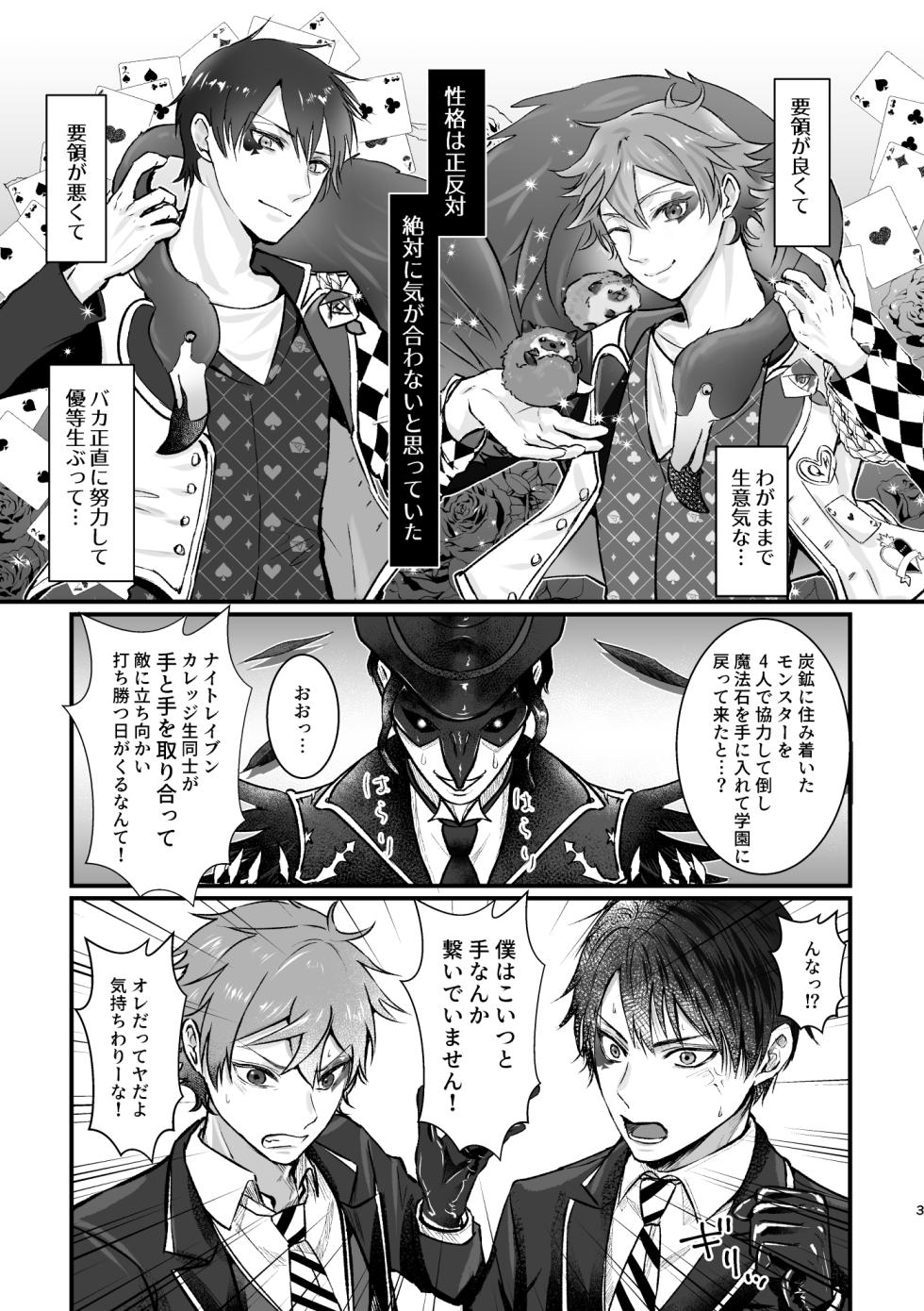 [Suisei Aquarium (Yashio Hagane)] I join hands with that guy! (Disney: Twisted-Wonderland) [Digital] - Page 2