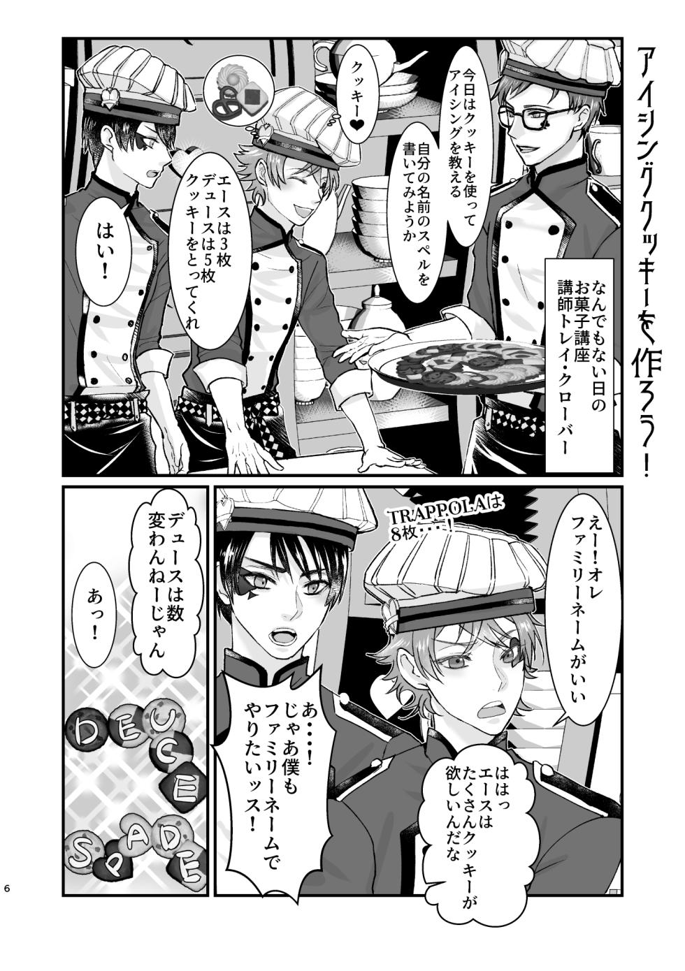 [Suisei Aquarium (Yashio Hagane)] I join hands with that guy! (Disney: Twisted-Wonderland) [Digital] - Page 5