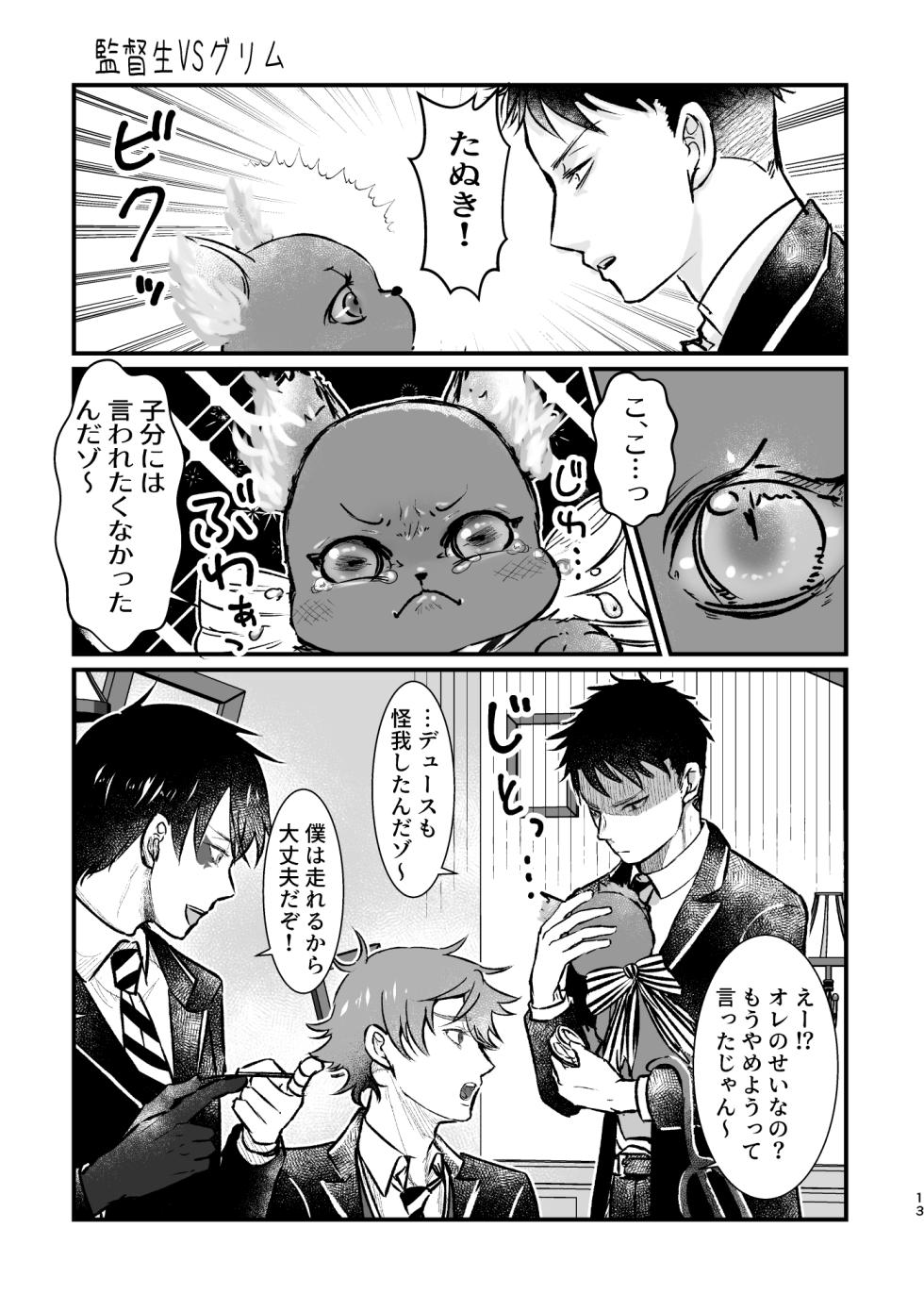 [Suisei Aquarium (Yashio Hagane)] I join hands with that guy! (Disney: Twisted-Wonderland) [Digital] - Page 12