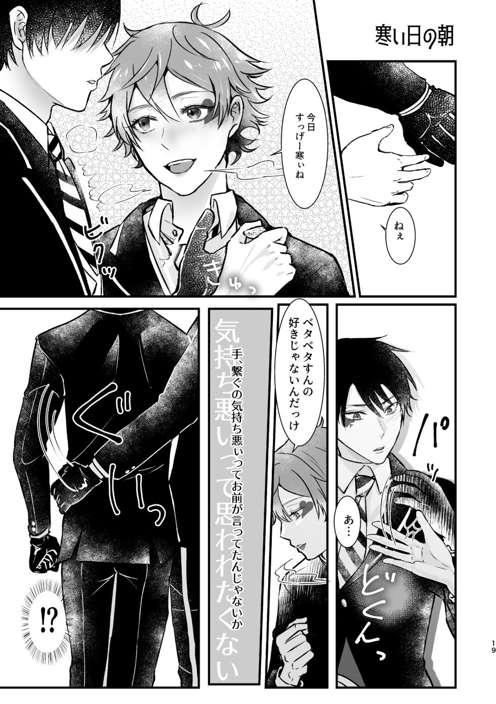 [Suisei Aquarium (Yashio Hagane)] I join hands with that guy! (Disney: Twisted-Wonderland) [Digital] - Page 18