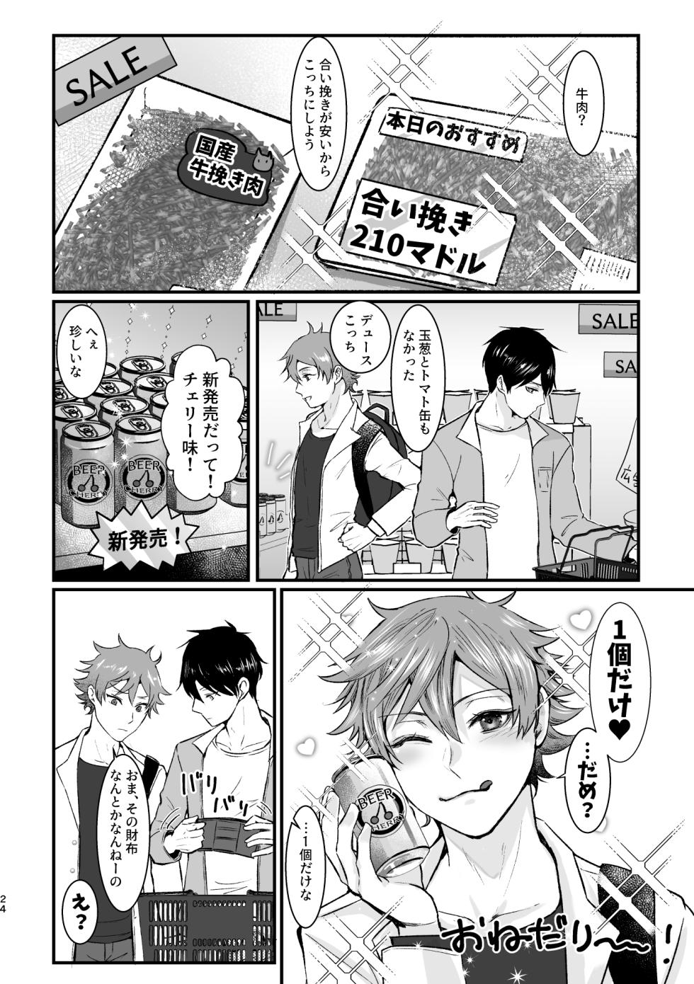 [Suisei Aquarium (Yashio Hagane)] I join hands with that guy! (Disney: Twisted-Wonderland) [Digital] - Page 23