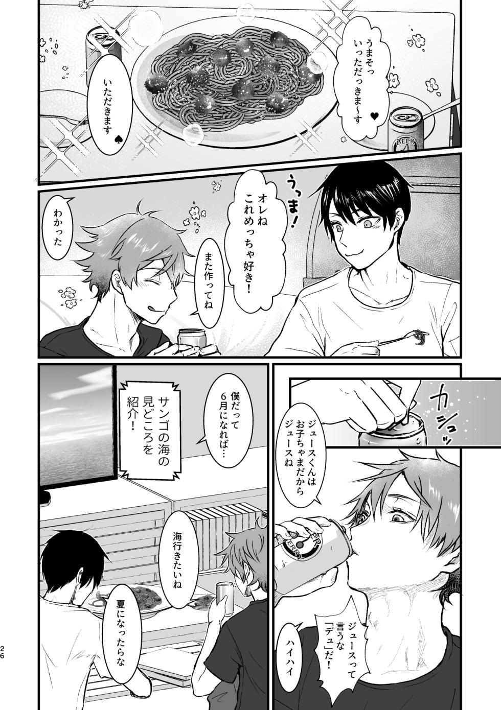 [Suisei Aquarium (Yashio Hagane)] I join hands with that guy! (Disney: Twisted-Wonderland) [Digital] - Page 25