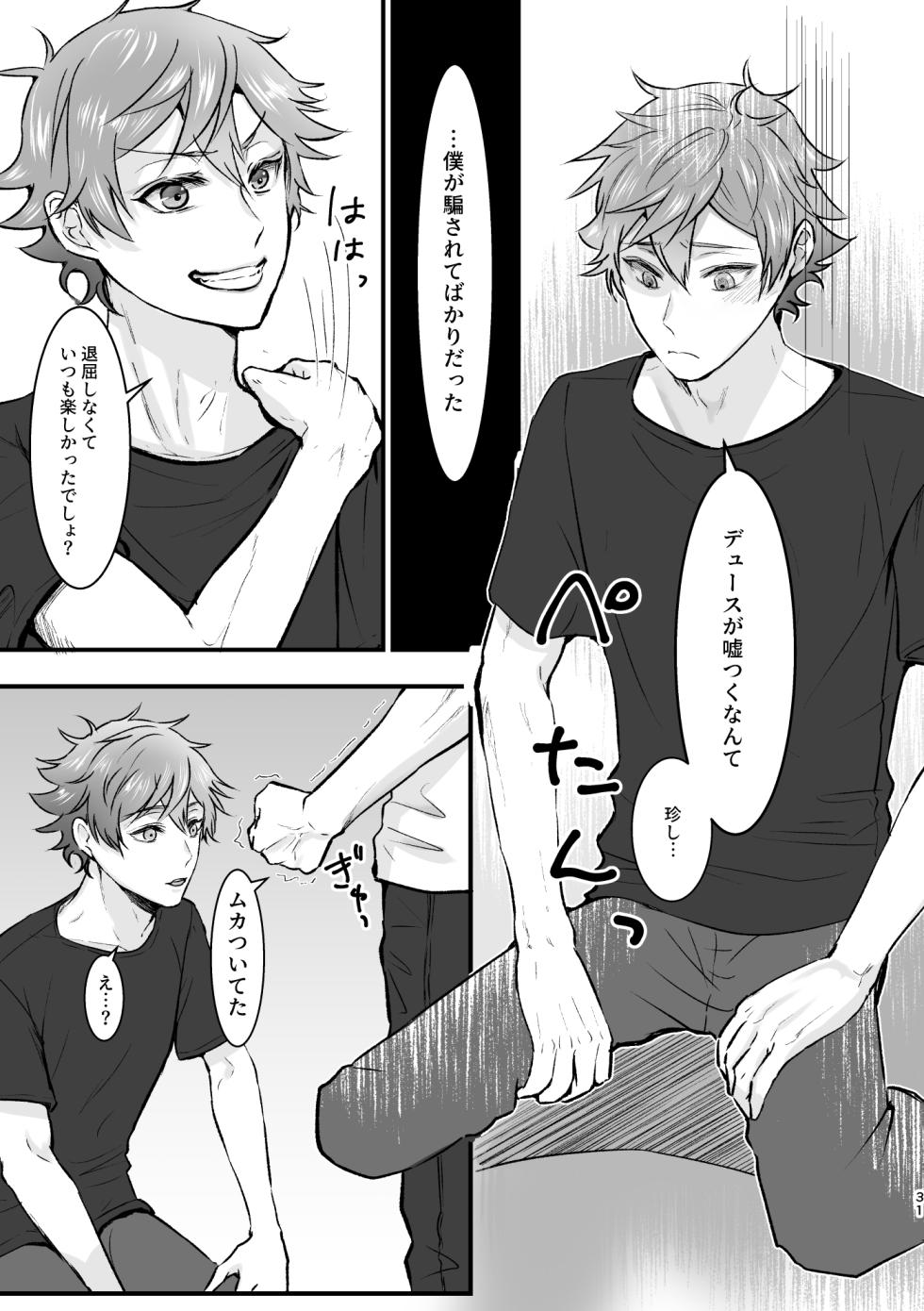 [Suisei Aquarium (Yashio Hagane)] I join hands with that guy! (Disney: Twisted-Wonderland) [Digital] - Page 30