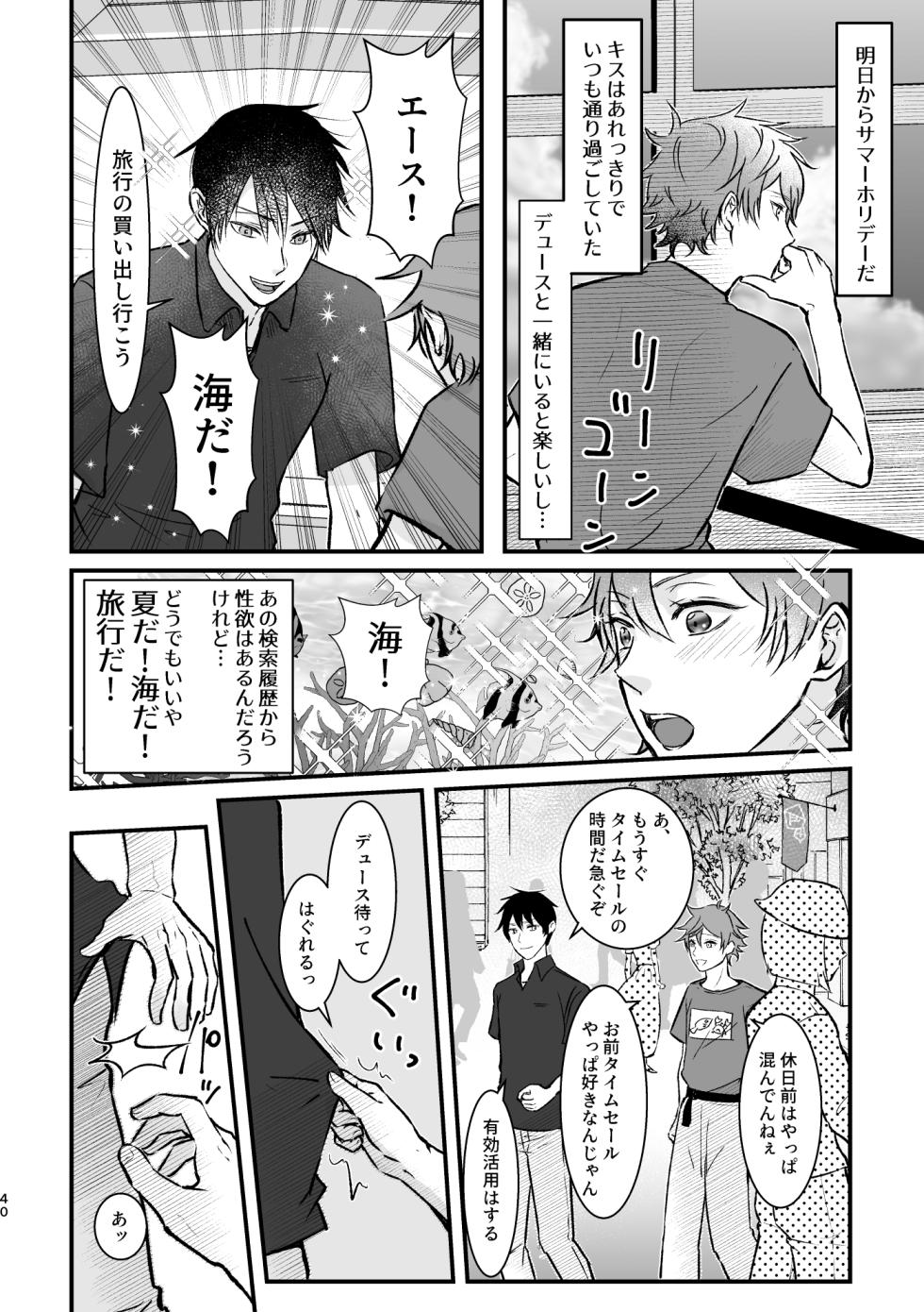 [Suisei Aquarium (Yashio Hagane)] I join hands with that guy! (Disney: Twisted-Wonderland) [Digital] - Page 39