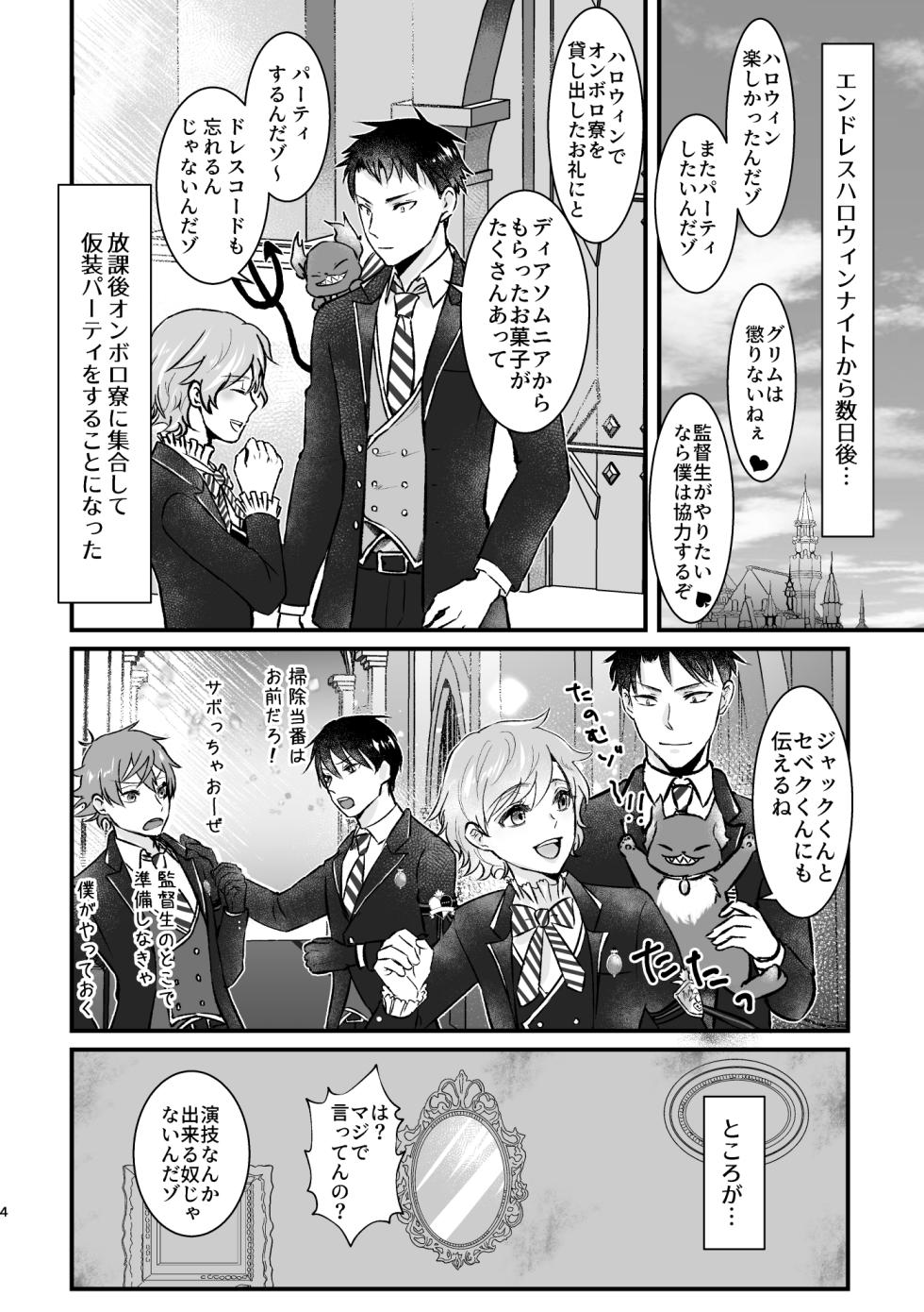 [Suisei Aquarium (Yashio Hagane)] Ghost Panic! (Disney: Twisted-Wonderland) [Digital] - Page 3