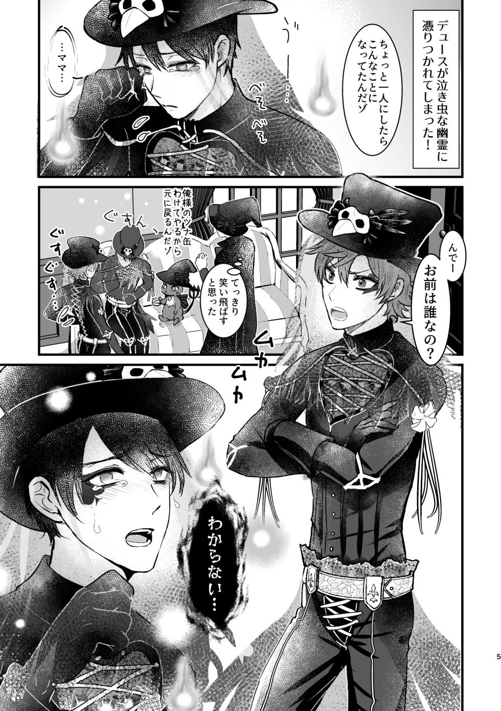 [Suisei Aquarium (Yashio Hagane)] Ghost Panic! (Disney: Twisted-Wonderland) [Digital] - Page 4