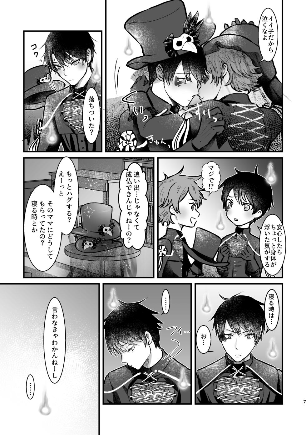 [Suisei Aquarium (Yashio Hagane)] Ghost Panic! (Disney: Twisted-Wonderland) [Digital] - Page 6