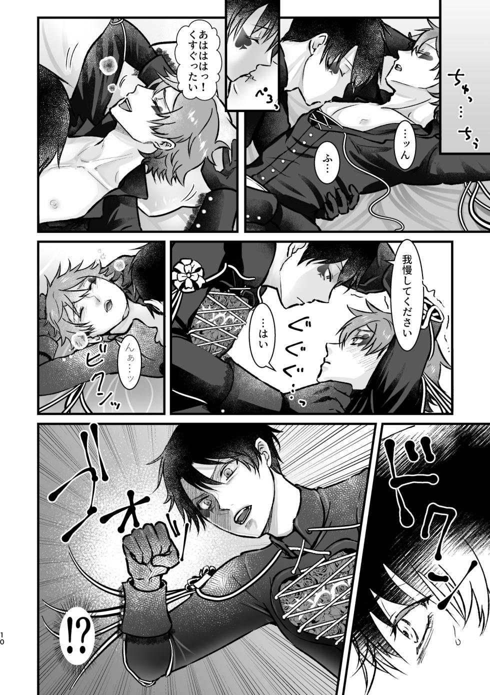 [Suisei Aquarium (Yashio Hagane)] Ghost Panic! (Disney: Twisted-Wonderland) [Digital] - Page 9