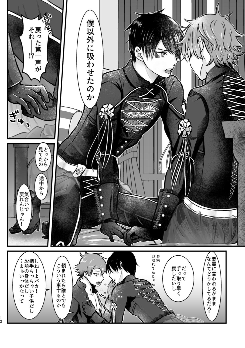 [Suisei Aquarium (Yashio Hagane)] Ghost Panic! (Disney: Twisted-Wonderland) [Digital] - Page 11