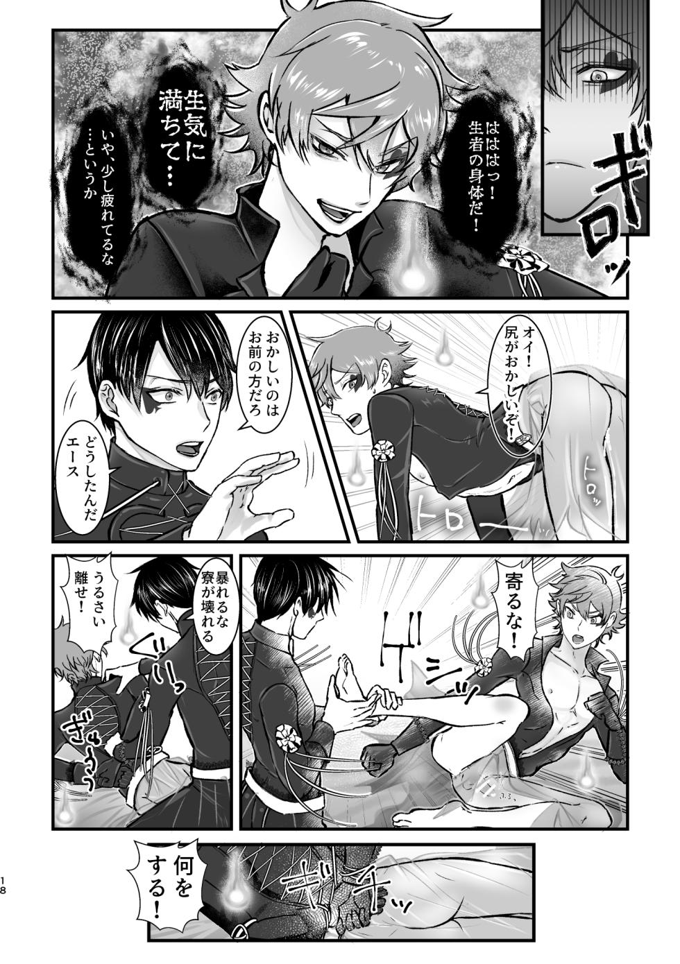 [Suisei Aquarium (Yashio Hagane)] Ghost Panic! (Disney: Twisted-Wonderland) [Digital] - Page 17