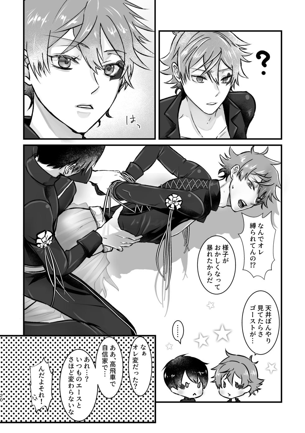 [Suisei Aquarium (Yashio Hagane)] Ghost Panic! (Disney: Twisted-Wonderland) [Digital] - Page 19