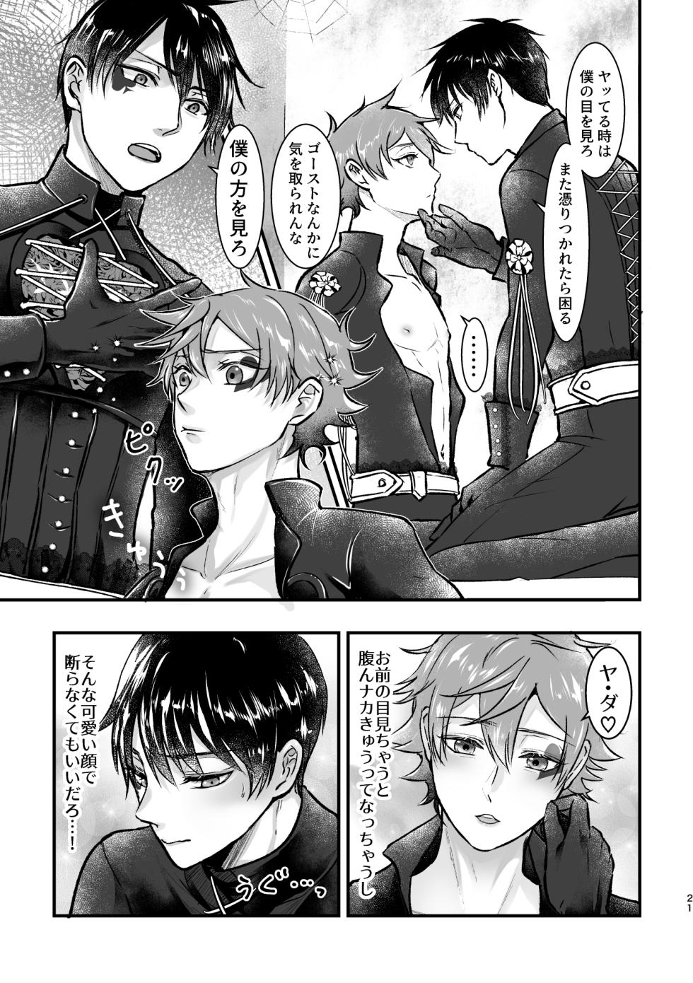 [Suisei Aquarium (Yashio Hagane)] Ghost Panic! (Disney: Twisted-Wonderland) [Digital] - Page 20