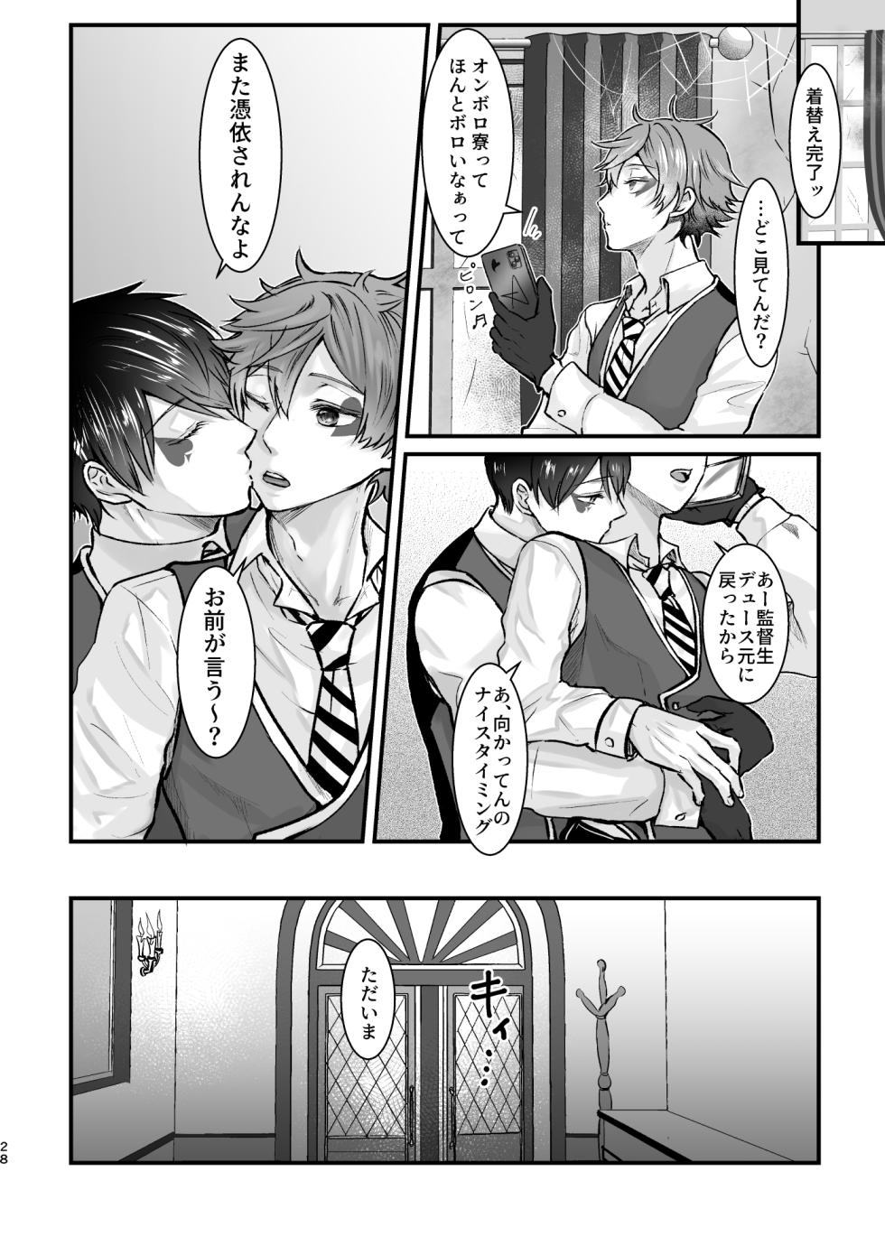 [Suisei Aquarium (Yashio Hagane)] Ghost Panic! (Disney: Twisted-Wonderland) [Digital] - Page 27