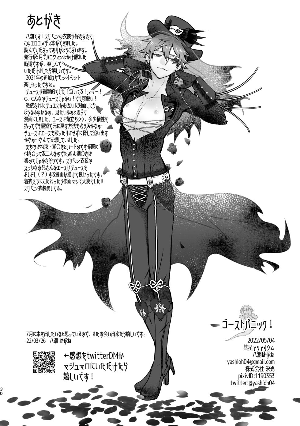 [Suisei Aquarium (Yashio Hagane)] Ghost Panic! (Disney: Twisted-Wonderland) [Digital] - Page 29