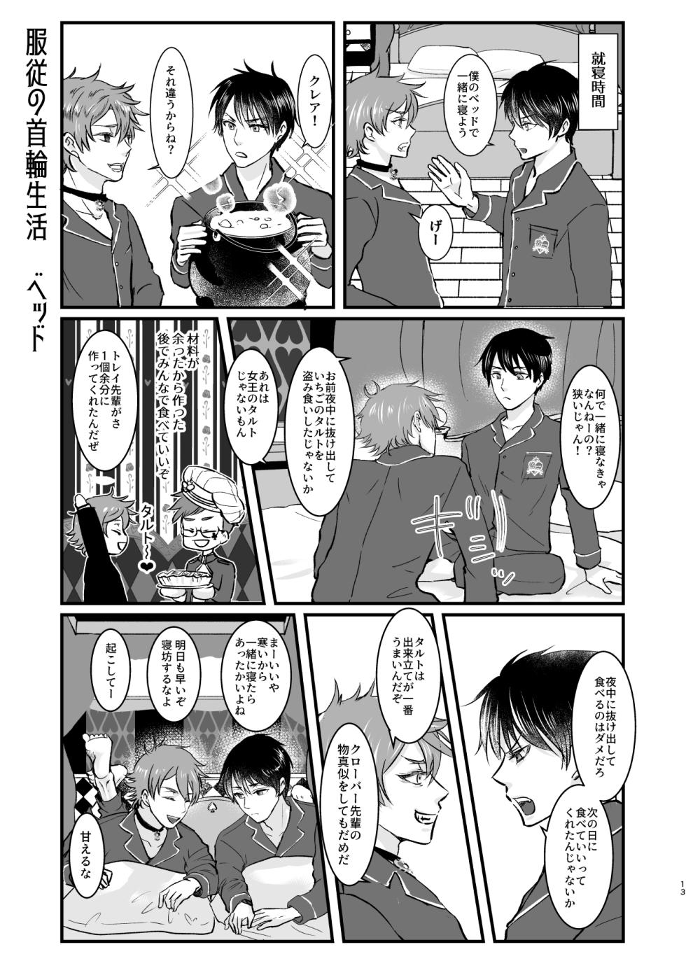 [Suisei Aquarium (Yashio Hagane)] Give me! A spade collar. (Disney: Twisted-Wonderland) [Digital] - Page 13