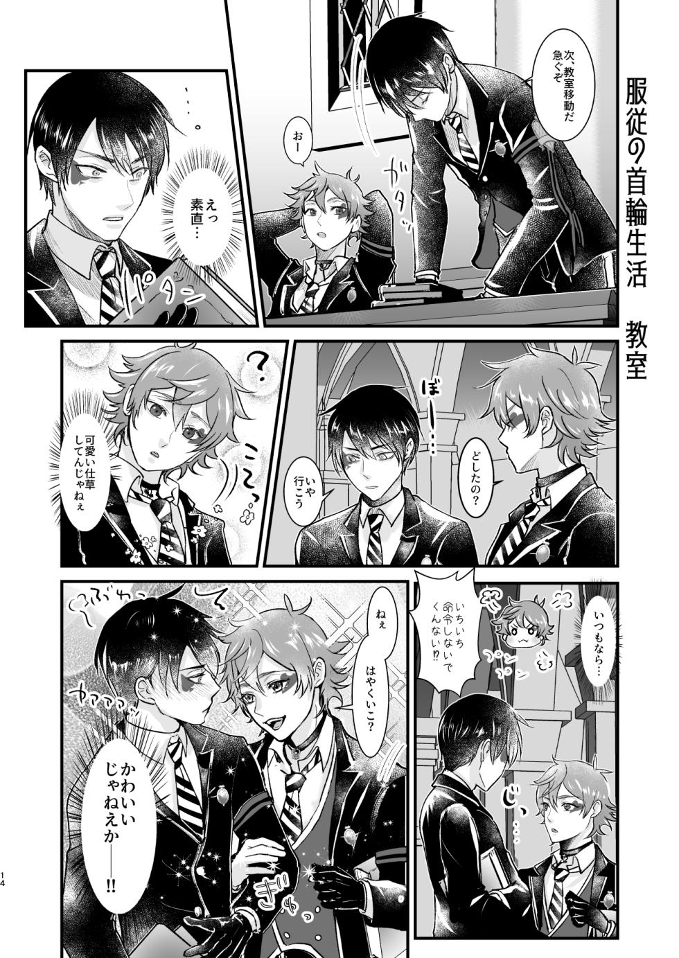 [Suisei Aquarium (Yashio Hagane)] Give me! A spade collar. (Disney: Twisted-Wonderland) [Digital] - Page 14