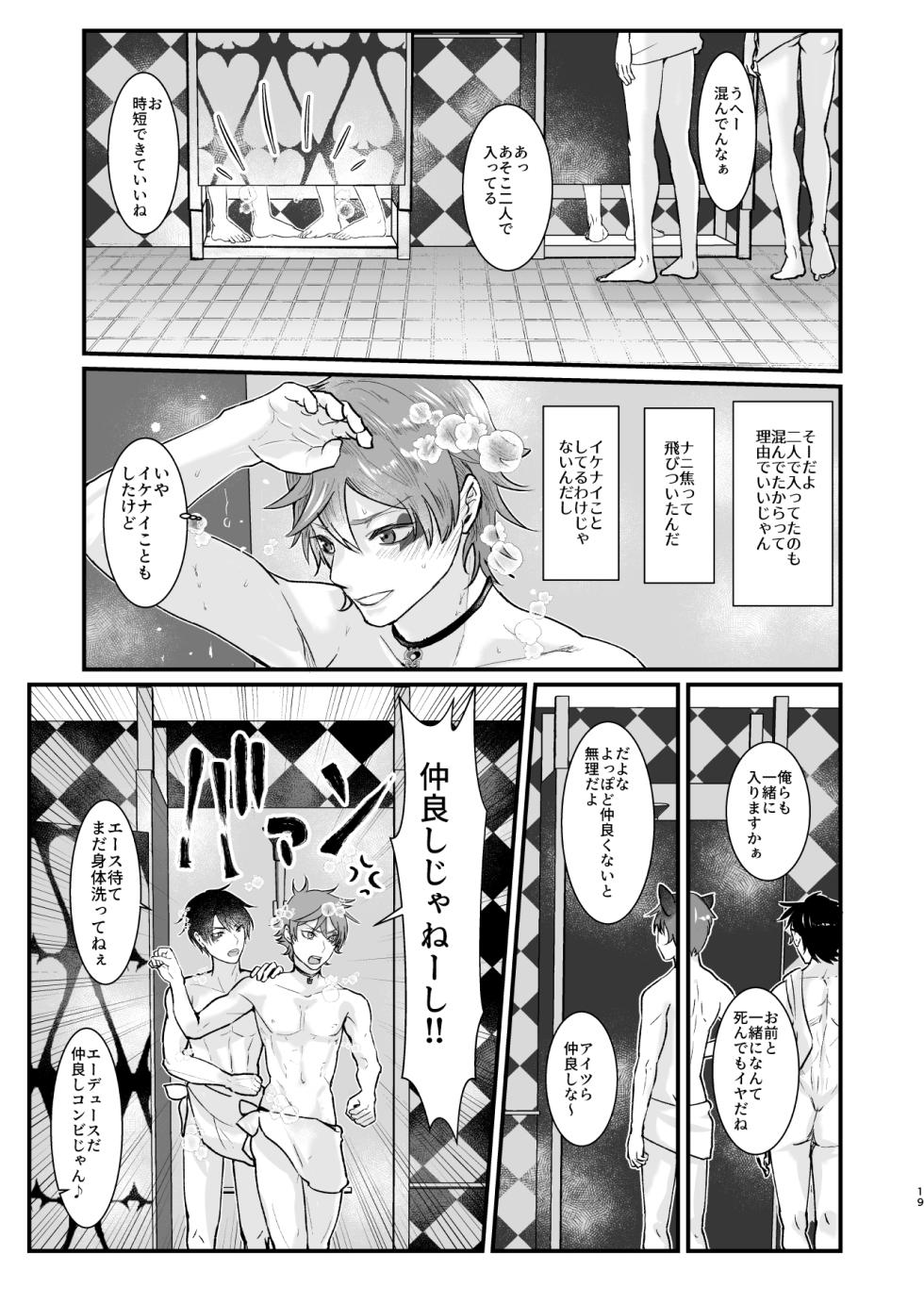[Suisei Aquarium (Yashio Hagane)] Give me! A spade collar. (Disney: Twisted-Wonderland) [Digital] - Page 19