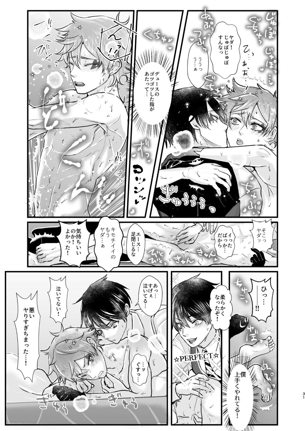 [Suisei Aquarium (Yashio Hagane)] Give me! A spade collar. (Disney: Twisted-Wonderland) [Digital] - Page 31