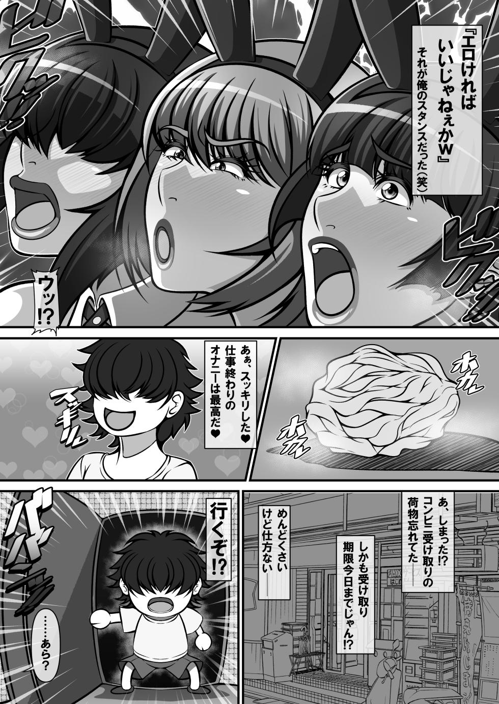 [Gekikara Koushinryou (Myougi Kulaganosuke)] Shougeki!? Otonari-san no Bakunyuu Hitozuma wa Adult Douga Toukou Site ni Shutsuenchuu!? - Page 11