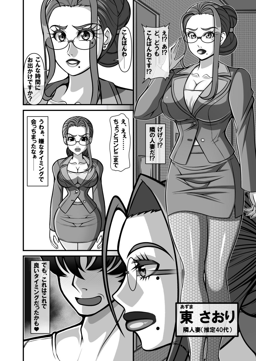 [Gekikara Koushinryou (Myougi Kulaganosuke)] Shougeki!? Otonari-san no Bakunyuu Hitozuma wa Adult Douga Toukou Site ni Shutsuenchuu!? - Page 12