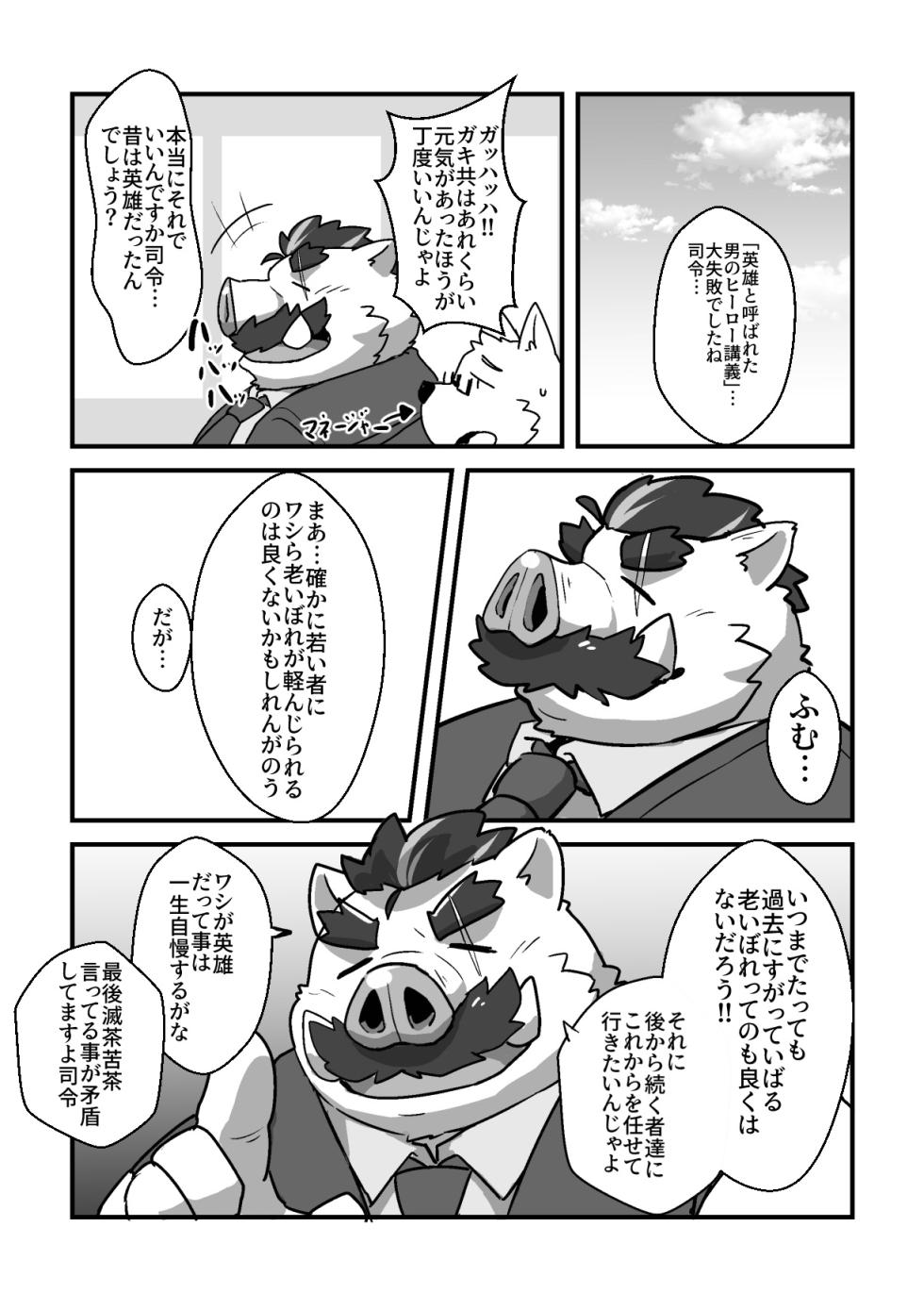 [Beat] Densetsu no Hero Grand Board - Page 5