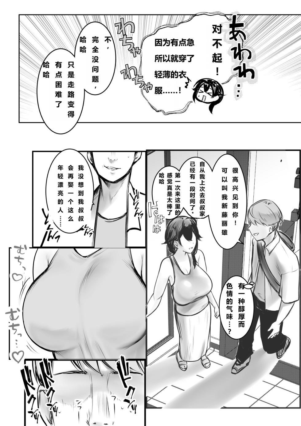 [Akireru Shoujo (Akire)] Boku ga Saki ni Suki datta Gibo ga Yarichin no Charao-tachi ni Tanetsuke Sareru Natsu 3 | 我喜欢的义母被男人疯狂授欲的夏天3 [Chinese] [机翻] - Page 8