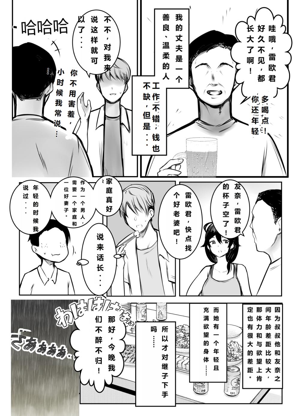 [Akireru Shoujo (Akire)] Boku ga Saki ni Suki datta Gibo ga Yarichin no Charao-tachi ni Tanetsuke Sareru Natsu 3 | 我喜欢的义母被男人疯狂授欲的夏天3 [Chinese] [机翻] - Page 30