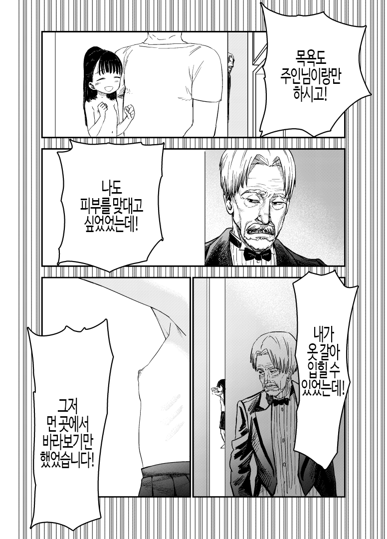 [Shizuma no Ie (Shizuma)] Hakoiri Loli wa Saimin demo Okasareru | 로리는 최면으로도 범해진다 [Korean] - Page 34