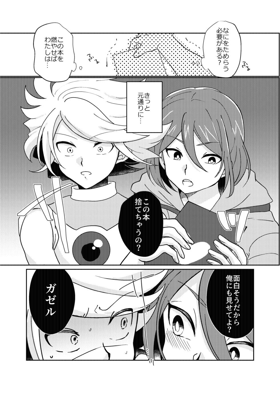 [monotone (Monomorai Monoto)] Usui Hon S (Remake Ban) (Inazuma Eleven) [Digital] - Page 13