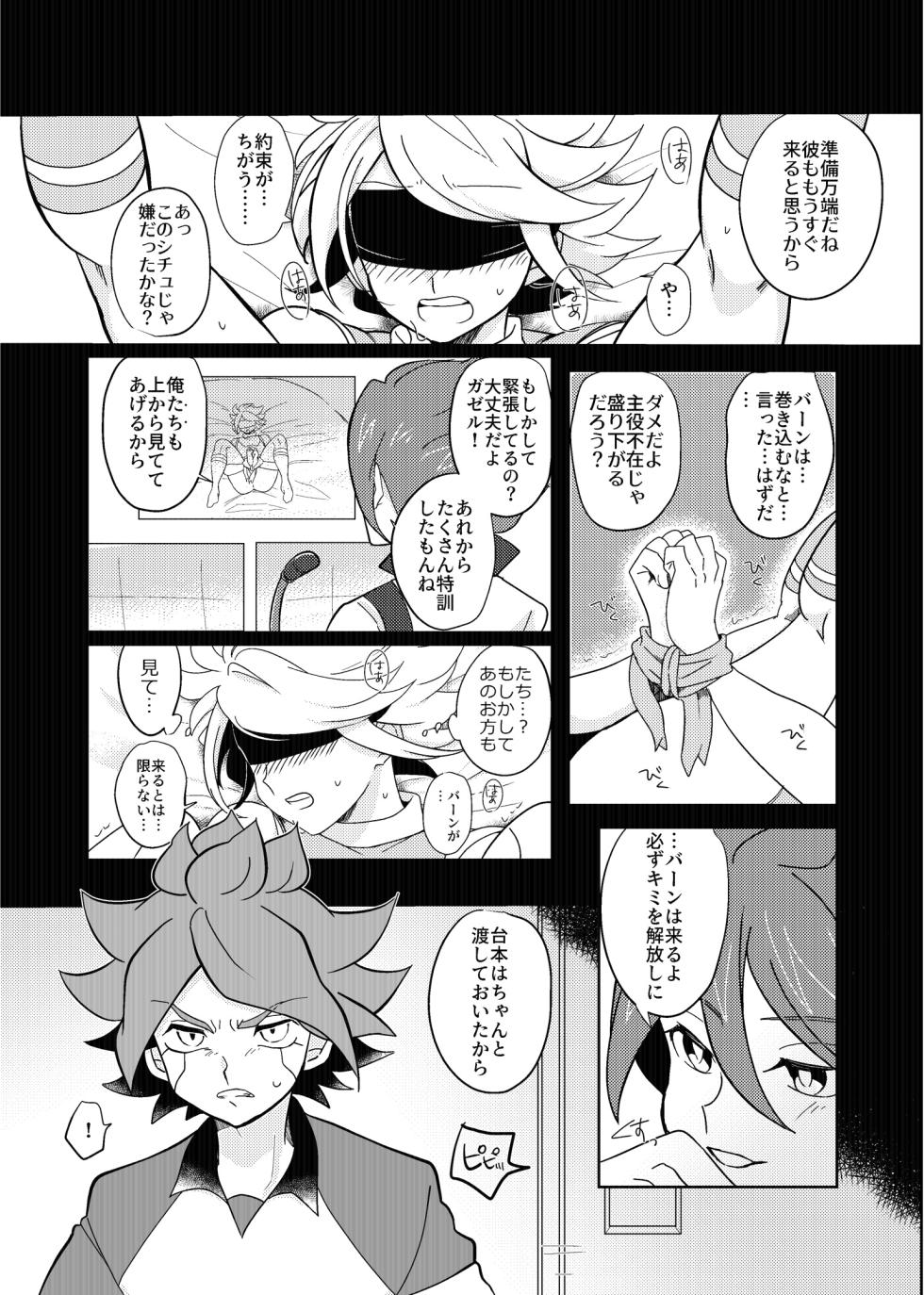 [monotone (Monomorai Monoto)] Usui Hon S (Remake Ban) (Inazuma Eleven) [Digital] - Page 19