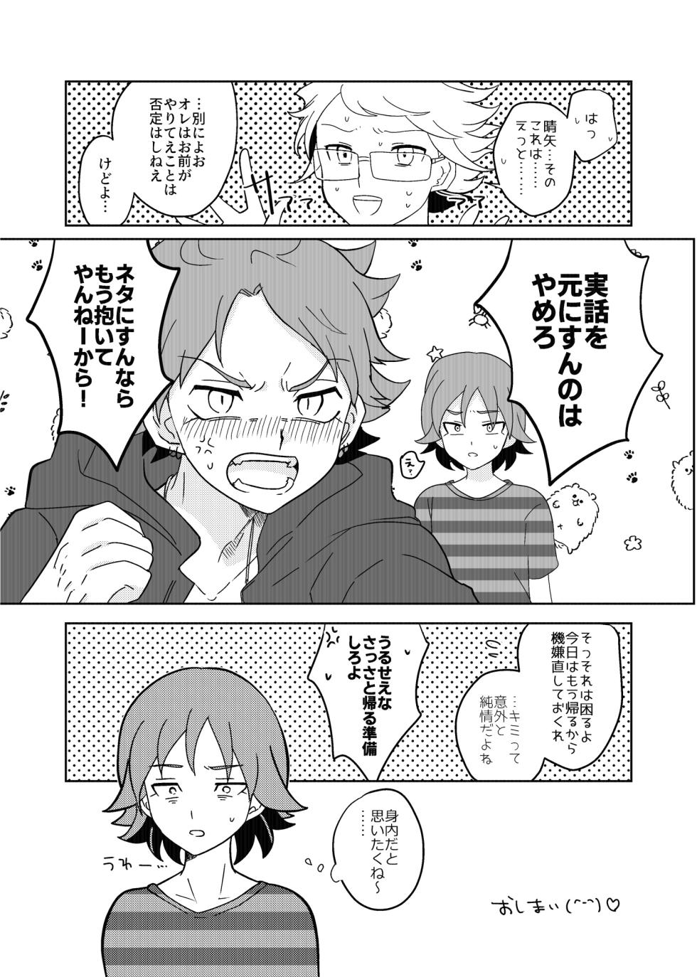 [monotone (Monomorai Monoto)] Usui Hon S (Remake Ban) (Inazuma Eleven) [Digital] - Page 30