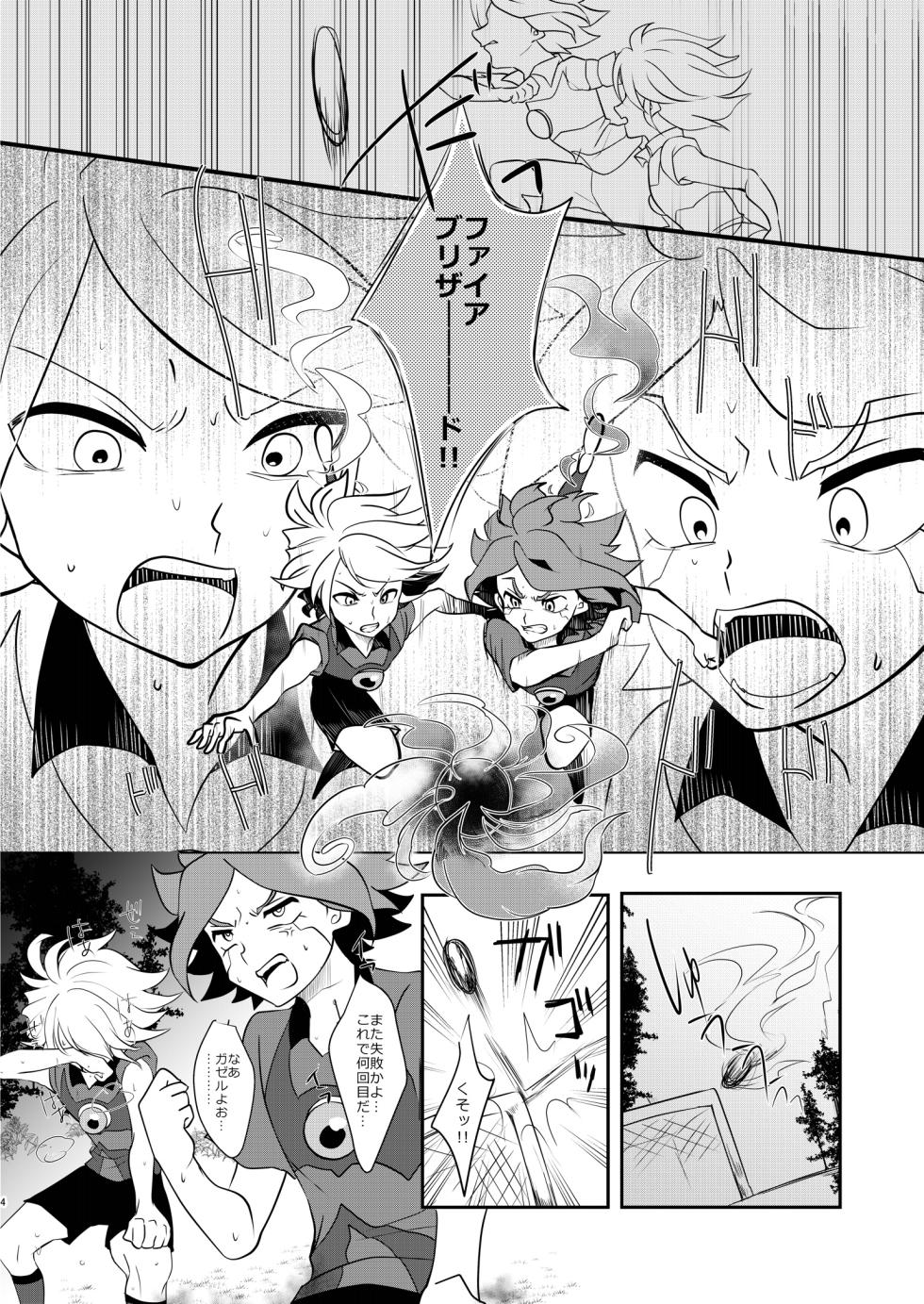 [monotone (Monomorai Monoto)] Watashi no Shiranai Kimi o Shiritai -Alien Hen- (Inazuma Eleven) [Digital] - Page 3