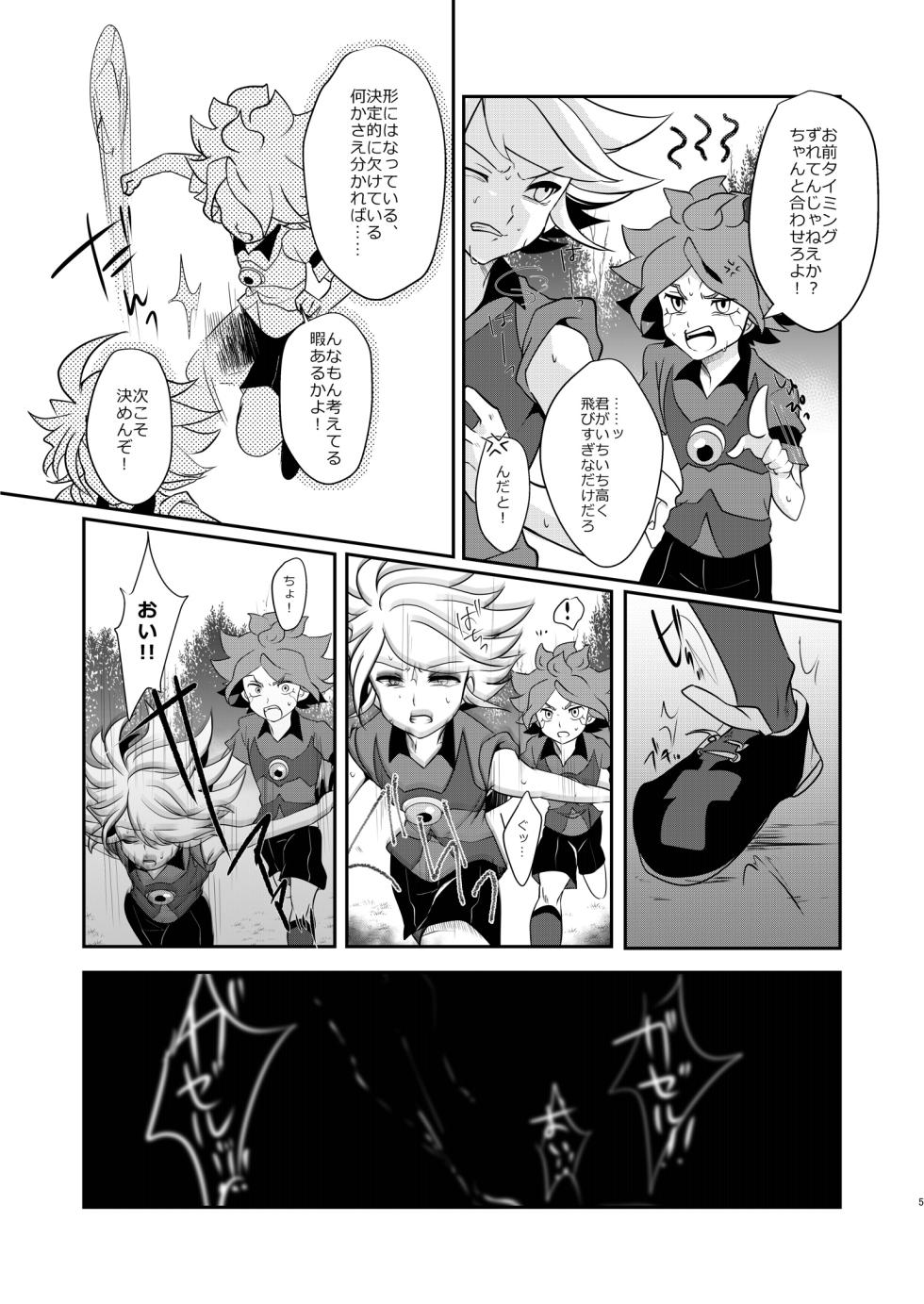 [monotone (Monomorai Monoto)] Watashi no Shiranai Kimi o Shiritai -Alien Hen- (Inazuma Eleven) [Digital] - Page 4
