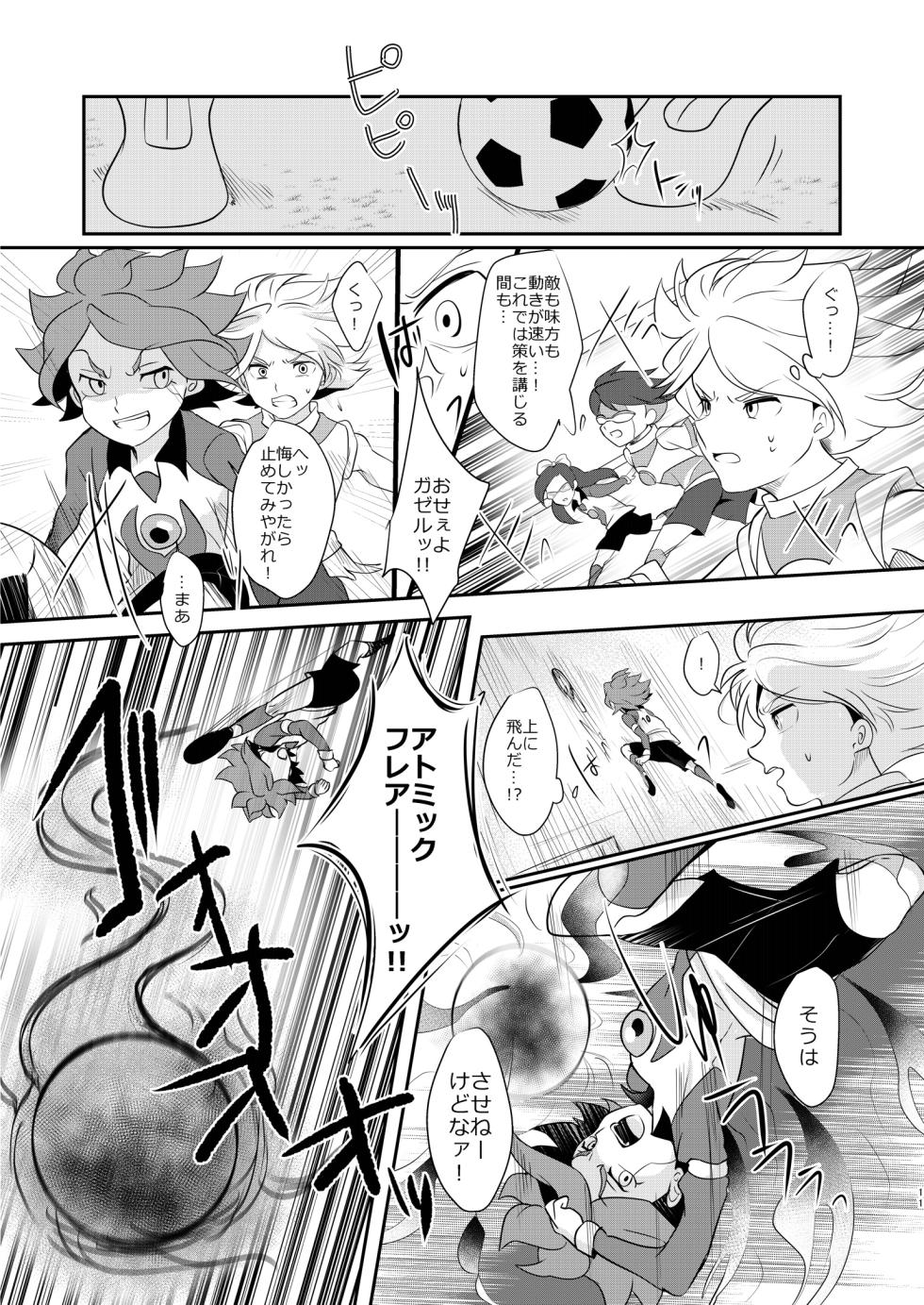 [monotone (Monomorai Monoto)] Watashi no Shiranai Kimi o Shiritai -Alien Hen- (Inazuma Eleven) [Digital] - Page 10