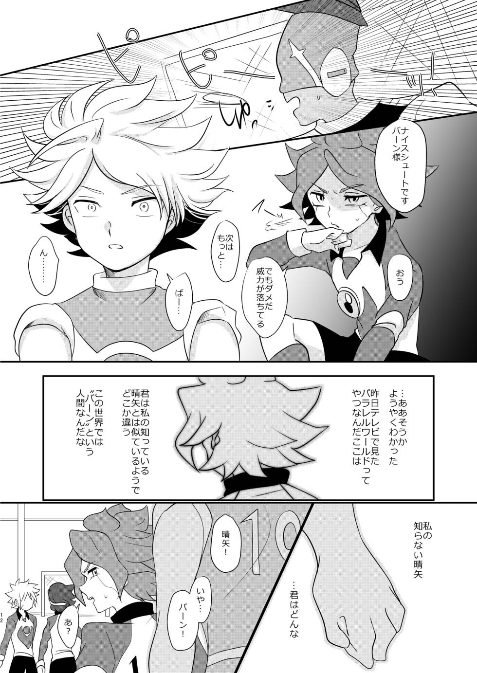 [monotone (Monomorai Monoto)] Watashi no Shiranai Kimi o Shiritai -Alien Hen- (Inazuma Eleven) [Digital] - Page 11