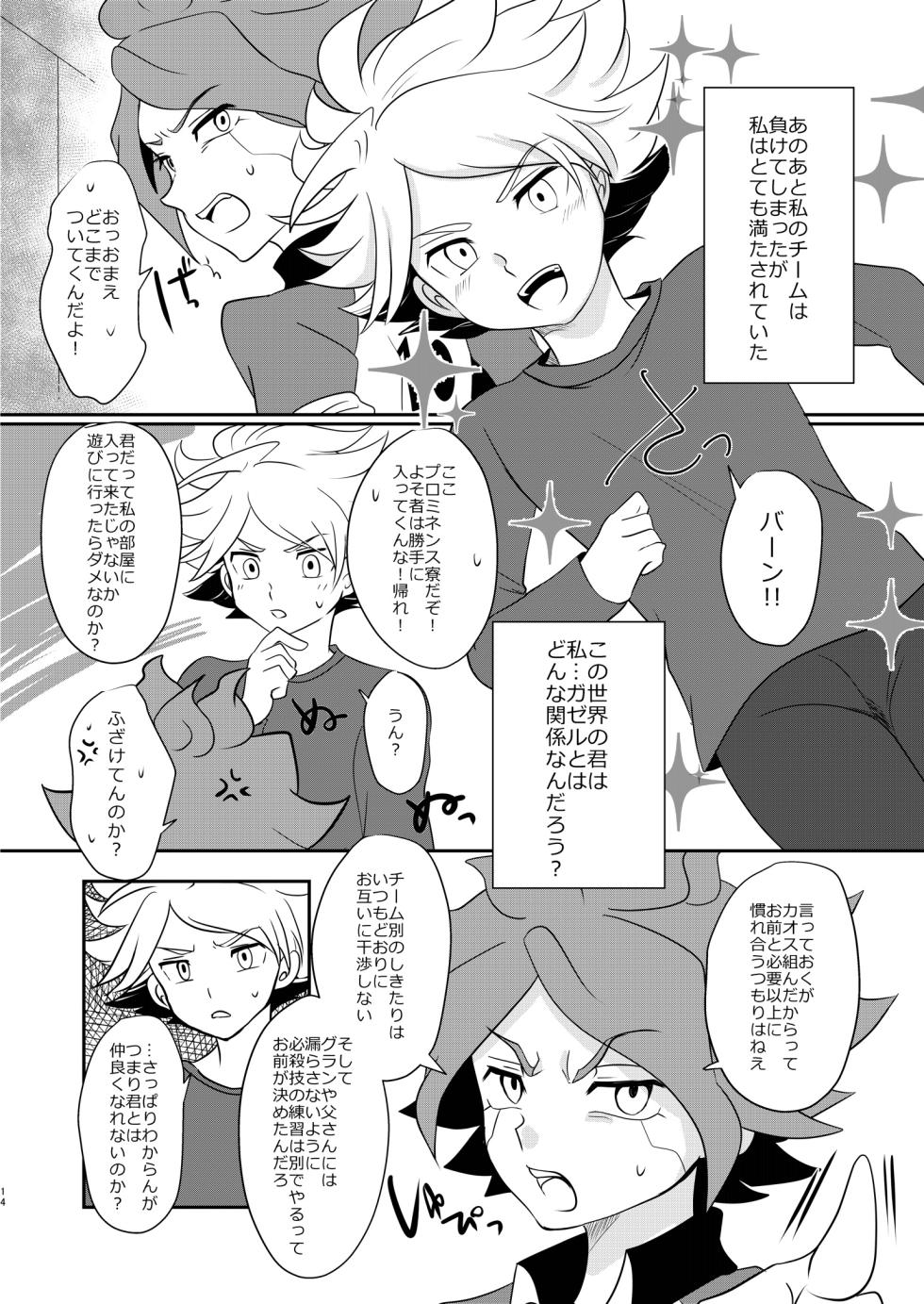 [monotone (Monomorai Monoto)] Watashi no Shiranai Kimi o Shiritai -Alien Hen- (Inazuma Eleven) [Digital] - Page 13