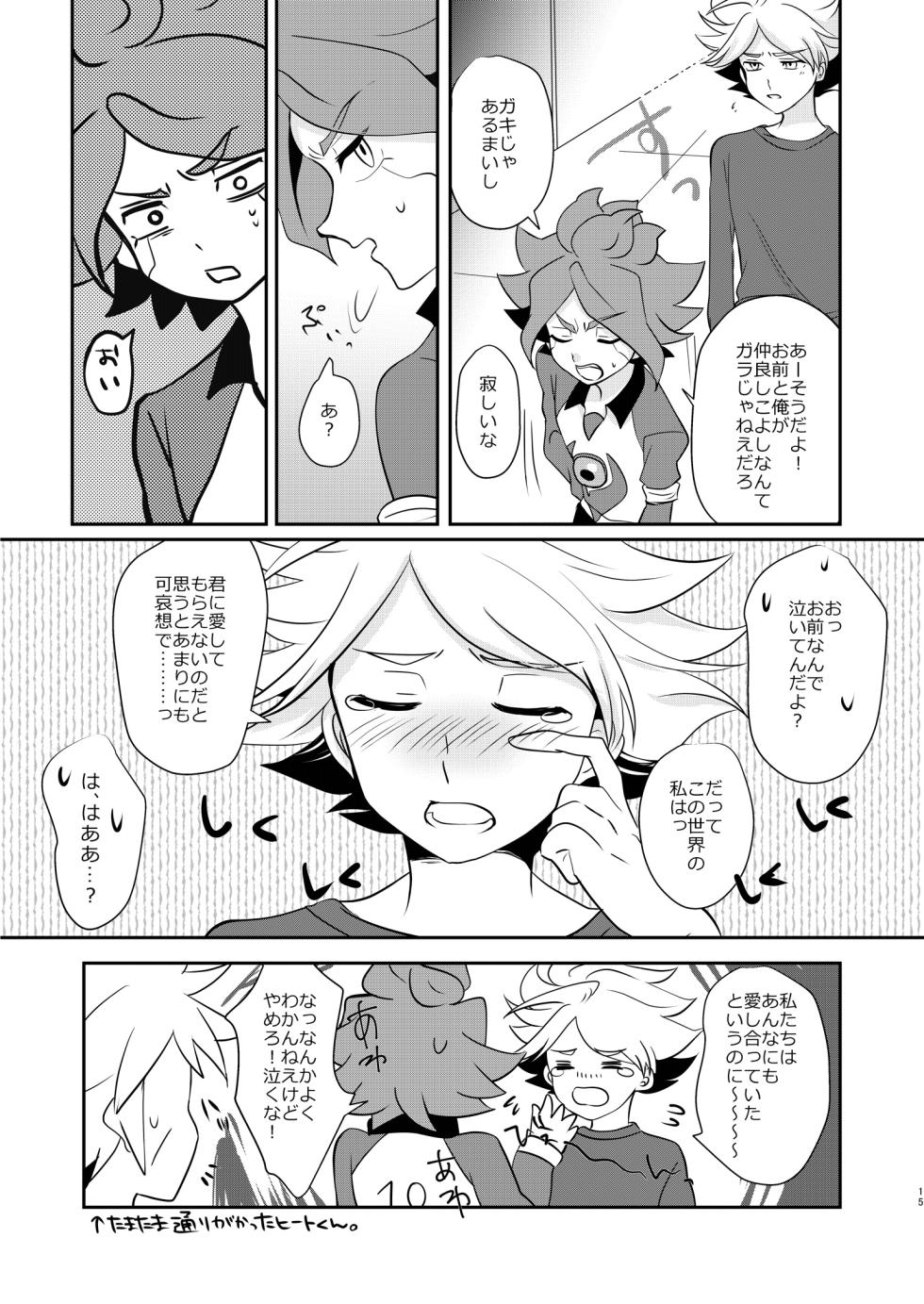 [monotone (Monomorai Monoto)] Watashi no Shiranai Kimi o Shiritai -Alien Hen- (Inazuma Eleven) [Digital] - Page 14