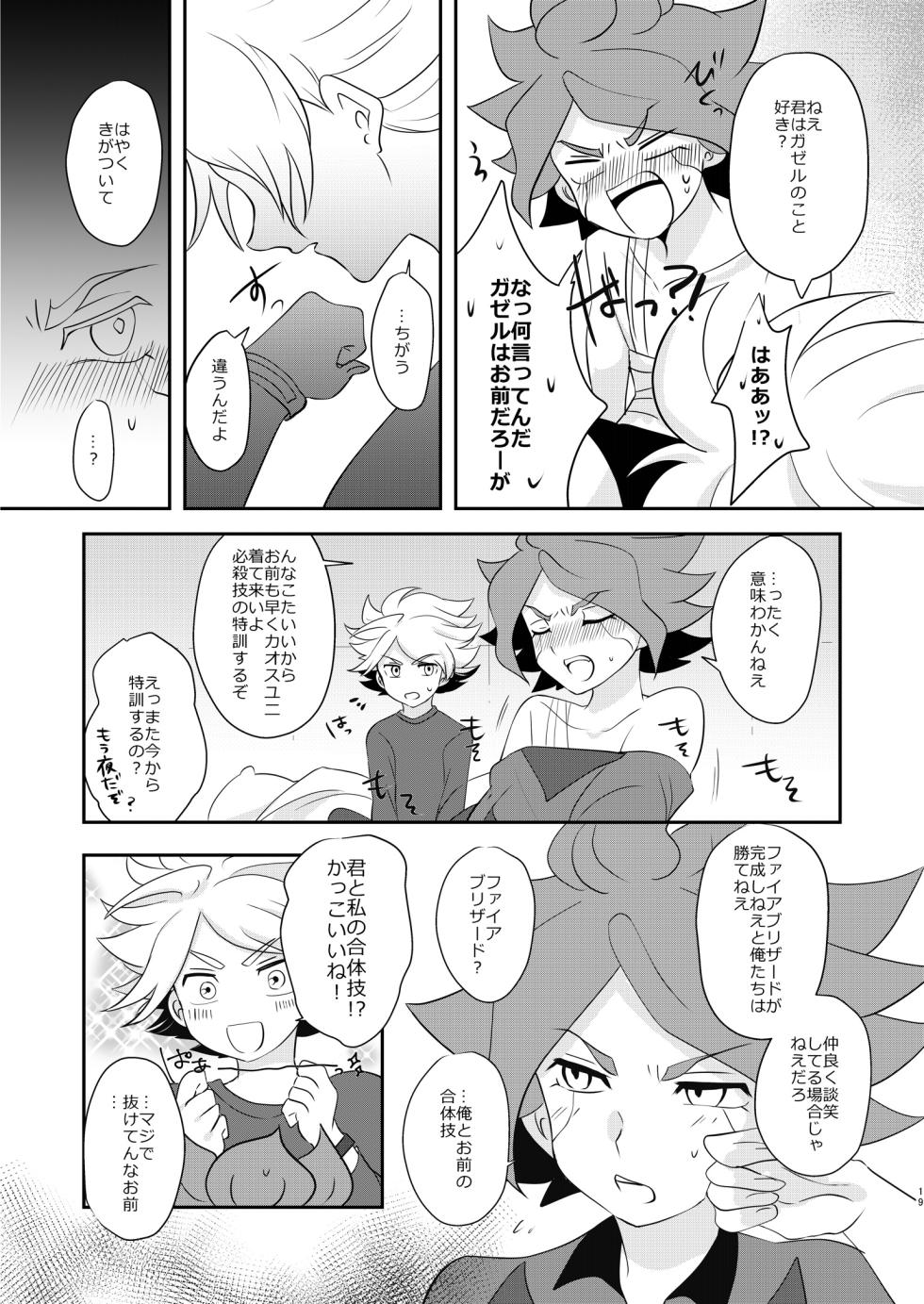 [monotone (Monomorai Monoto)] Watashi no Shiranai Kimi o Shiritai -Alien Hen- (Inazuma Eleven) [Digital] - Page 18