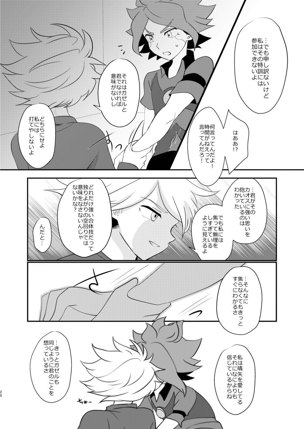 [monotone (Monomorai Monoto)] Watashi no Shiranai Kimi o Shiritai -Alien Hen- (Inazuma Eleven) [Digital] - Page 19