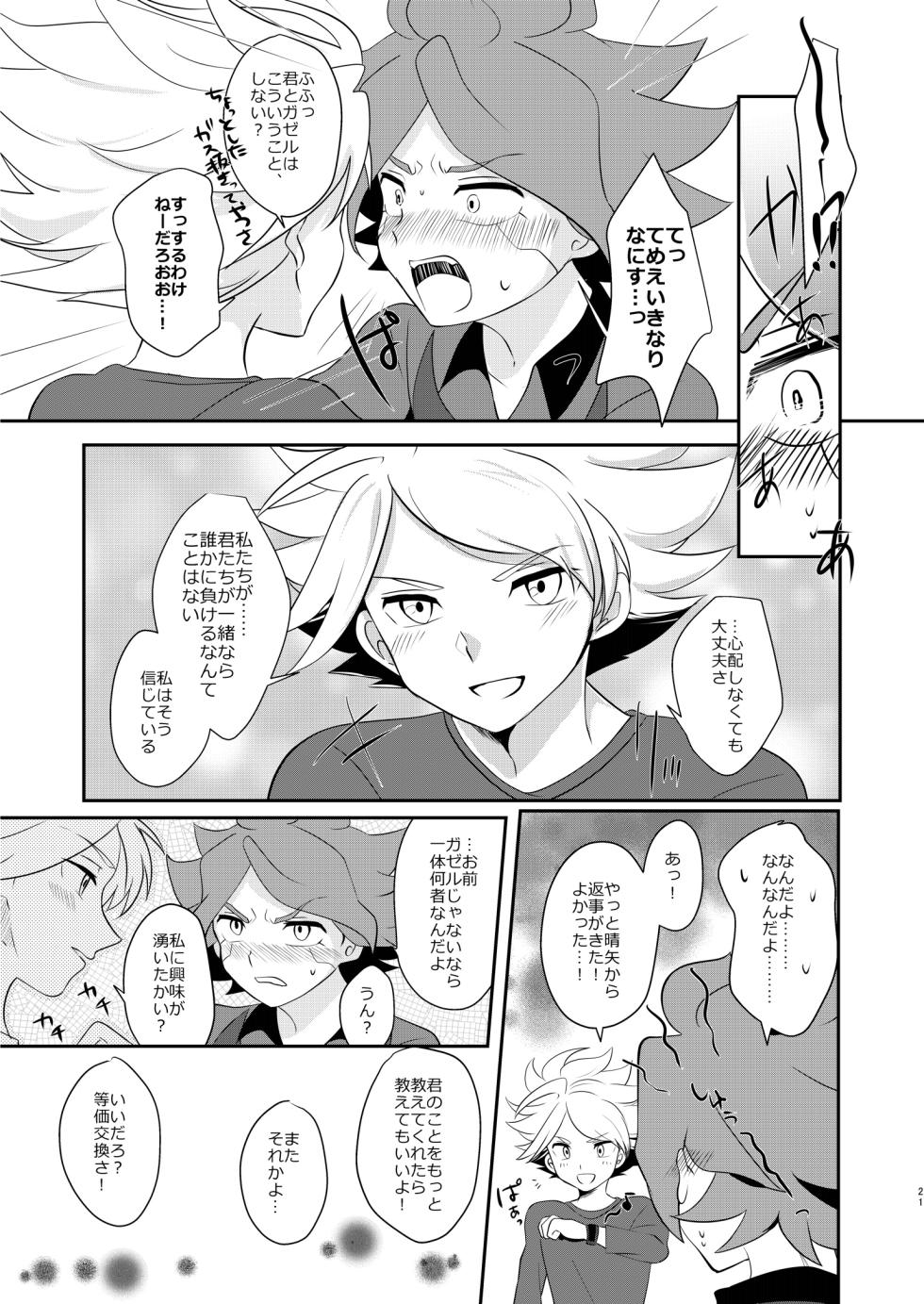 [monotone (Monomorai Monoto)] Watashi no Shiranai Kimi o Shiritai -Alien Hen- (Inazuma Eleven) [Digital] - Page 20
