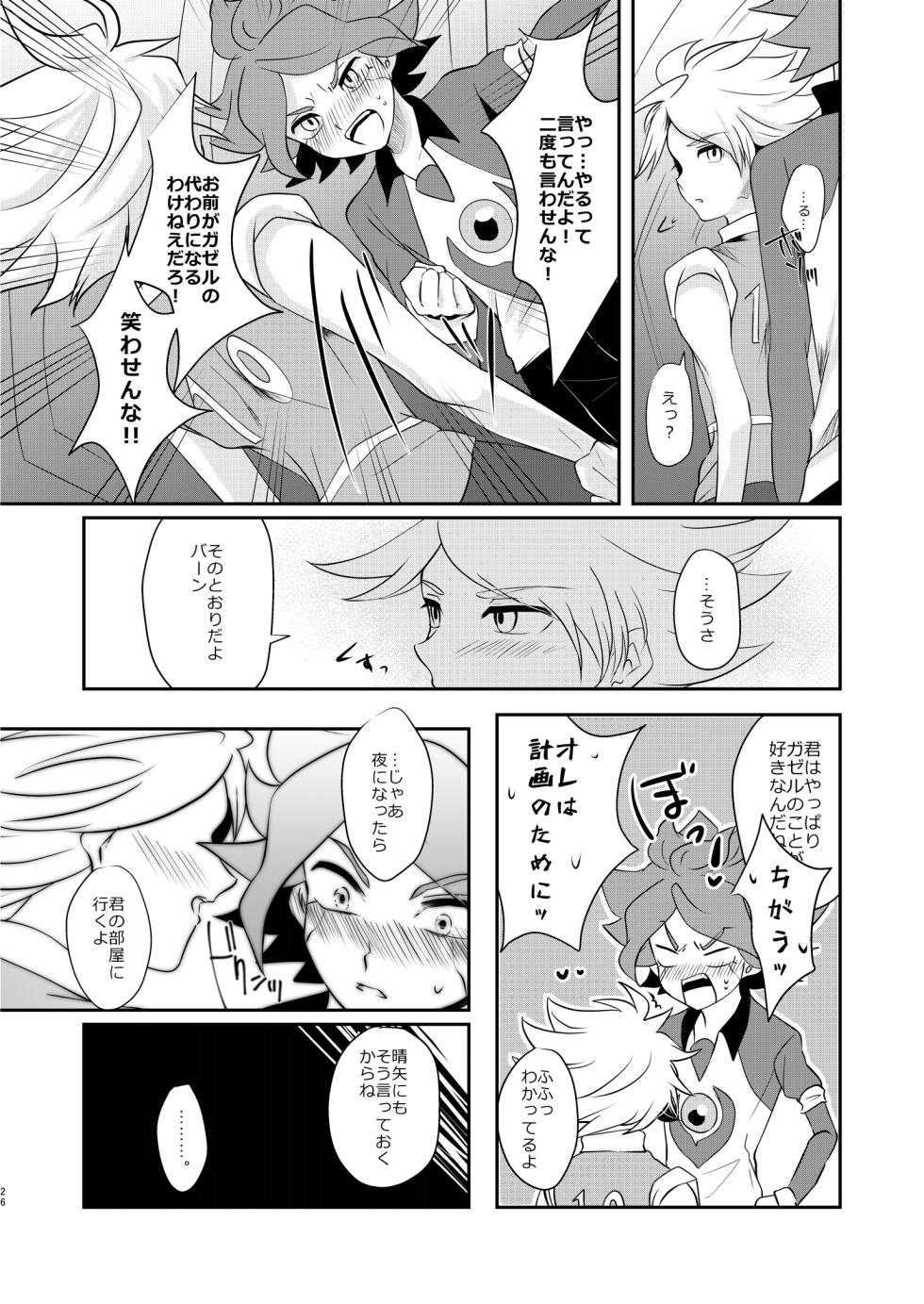 [monotone (Monomorai Monoto)] Watashi no Shiranai Kimi o Shiritai -Alien Hen- (Inazuma Eleven) [Digital] - Page 25