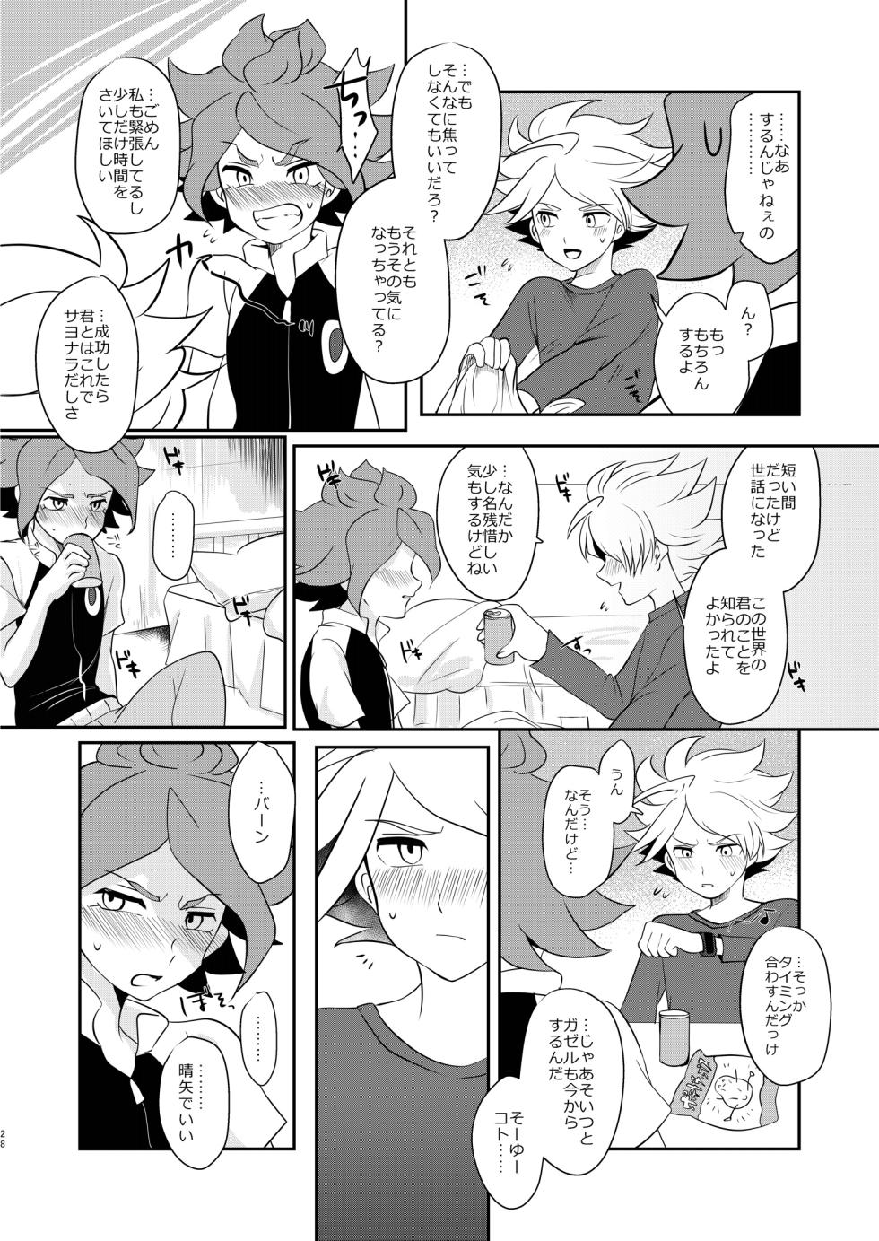 [monotone (Monomorai Monoto)] Watashi no Shiranai Kimi o Shiritai -Alien Hen- (Inazuma Eleven) [Digital] - Page 27