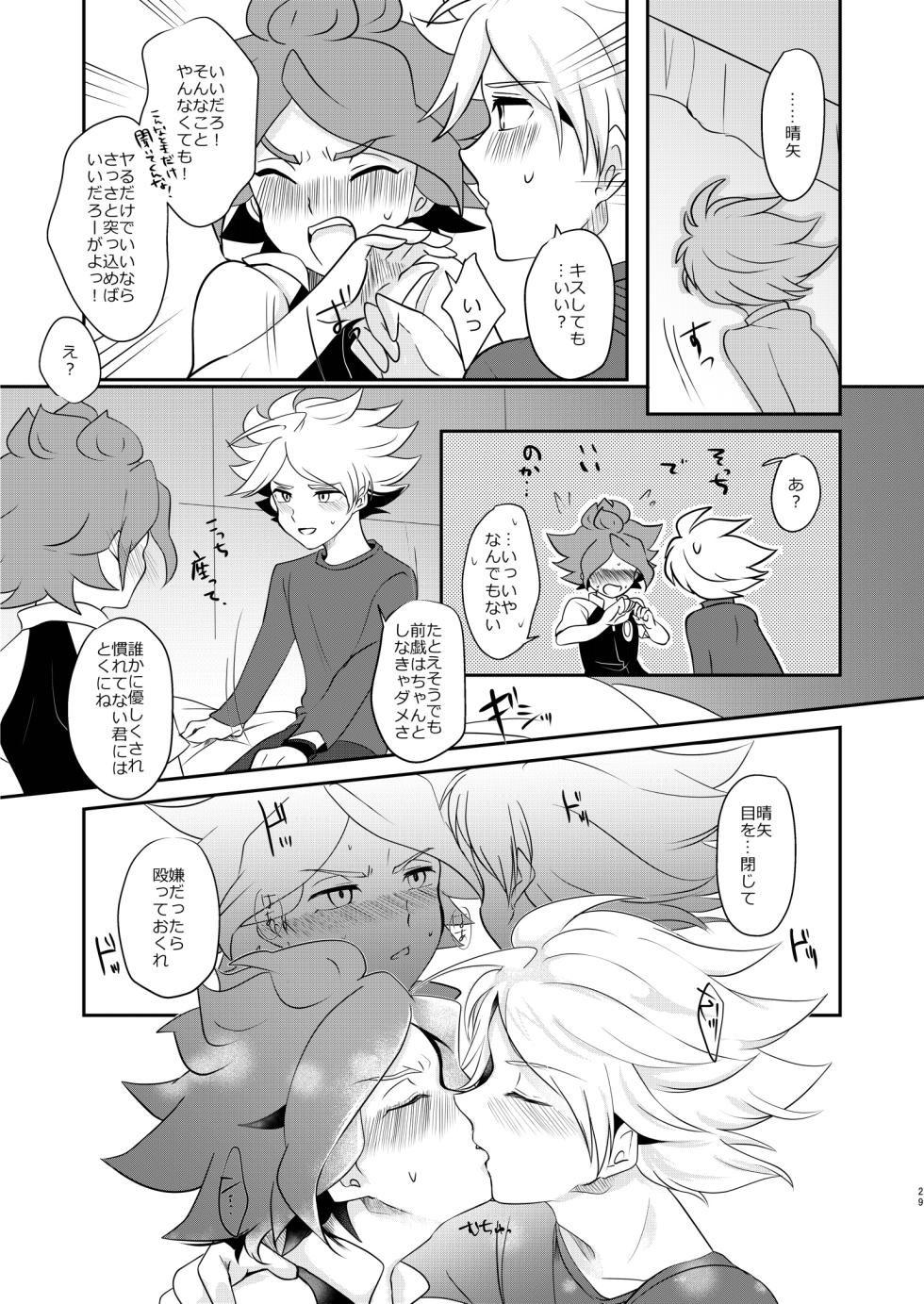 [monotone (Monomorai Monoto)] Watashi no Shiranai Kimi o Shiritai -Alien Hen- (Inazuma Eleven) [Digital] - Page 28