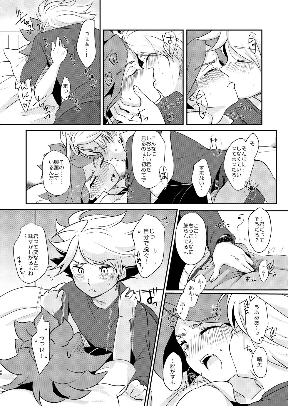[monotone (Monomorai Monoto)] Watashi no Shiranai Kimi o Shiritai -Alien Hen- (Inazuma Eleven) [Digital] - Page 29