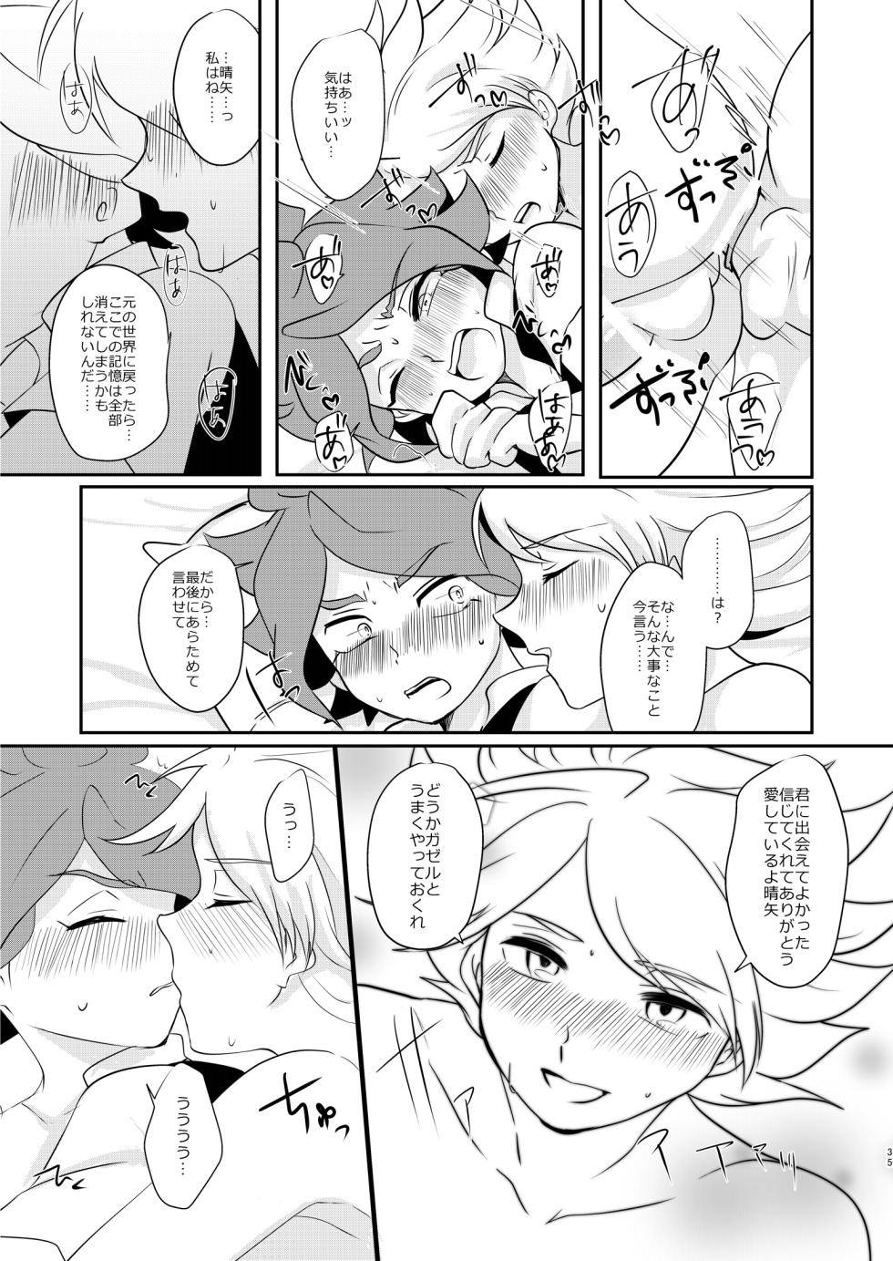 [monotone (Monomorai Monoto)] Watashi no Shiranai Kimi o Shiritai -Alien Hen- (Inazuma Eleven) [Digital] - Page 34