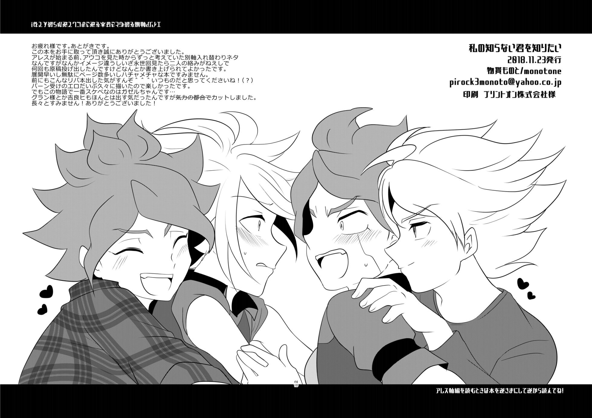 [monotone (Monomorai Monoto)] Watashi no Shiranai Kimi o Shiritai -Alien Hen- (Inazuma Eleven) [Digital] - Page 38