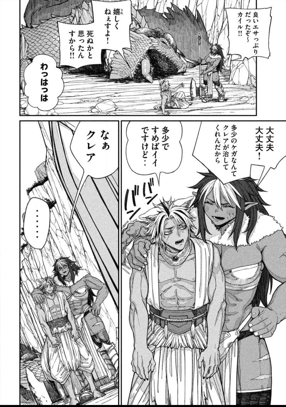 [Yanmaga Web (pastime774)] Toaru Beastman no Junann - Page 4