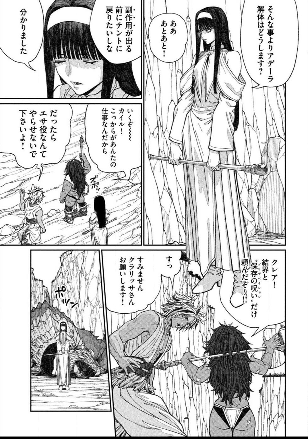 [Yanmaga Web (pastime774)] Toaru Beastman no Junann - Page 5